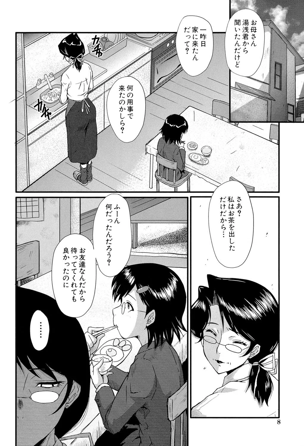 母娘あくめ 8ページ