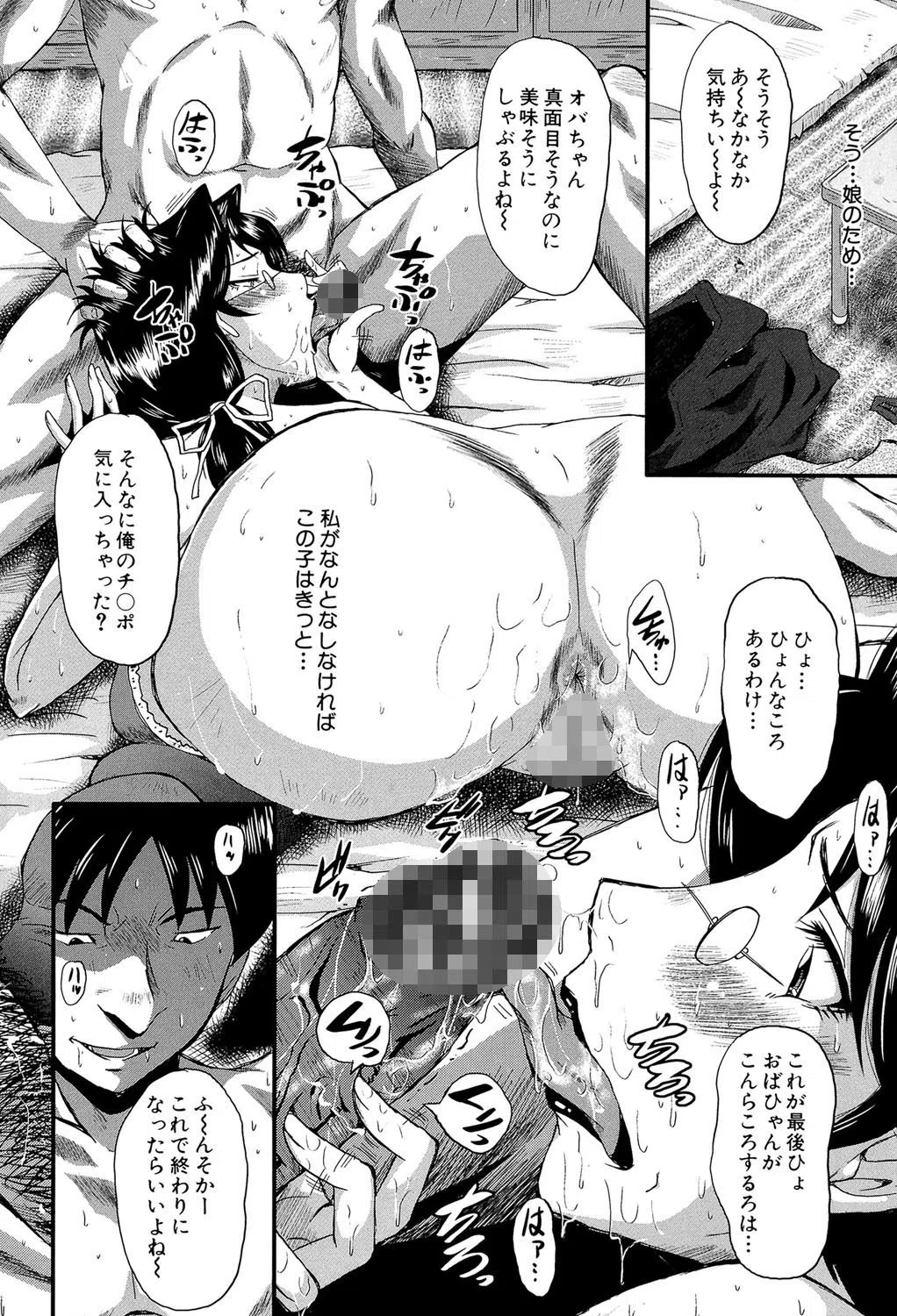 母娘あくめ 12ページ