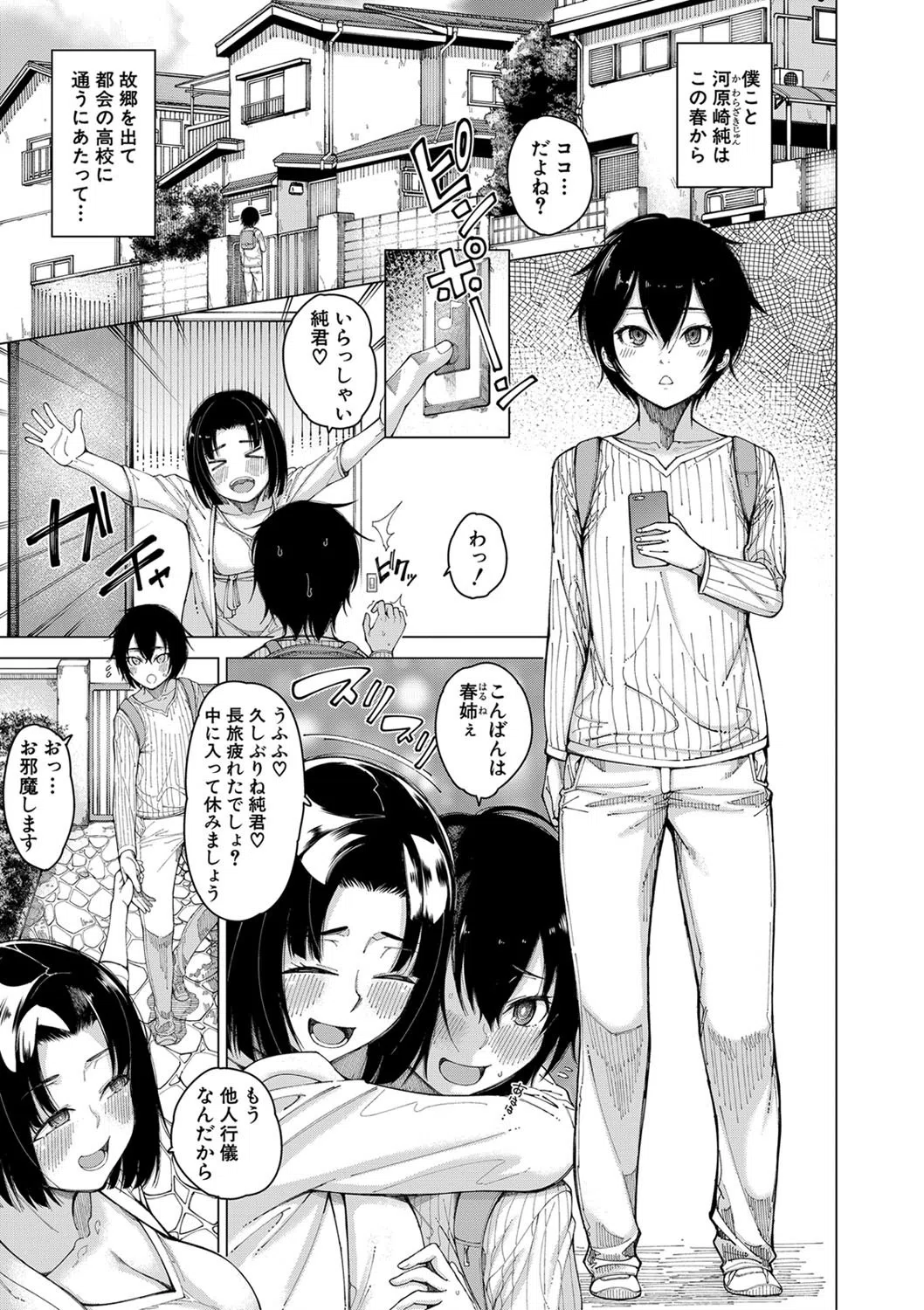 彼のオチ○ポは三姉妹のモノ 3ページ