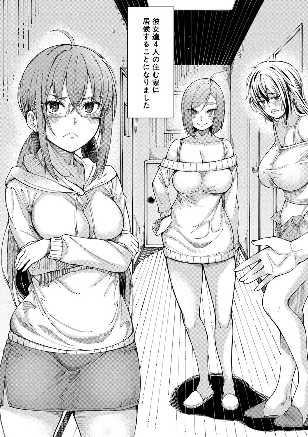 彼のオチ○ポは三姉妹のモノ 5ページ