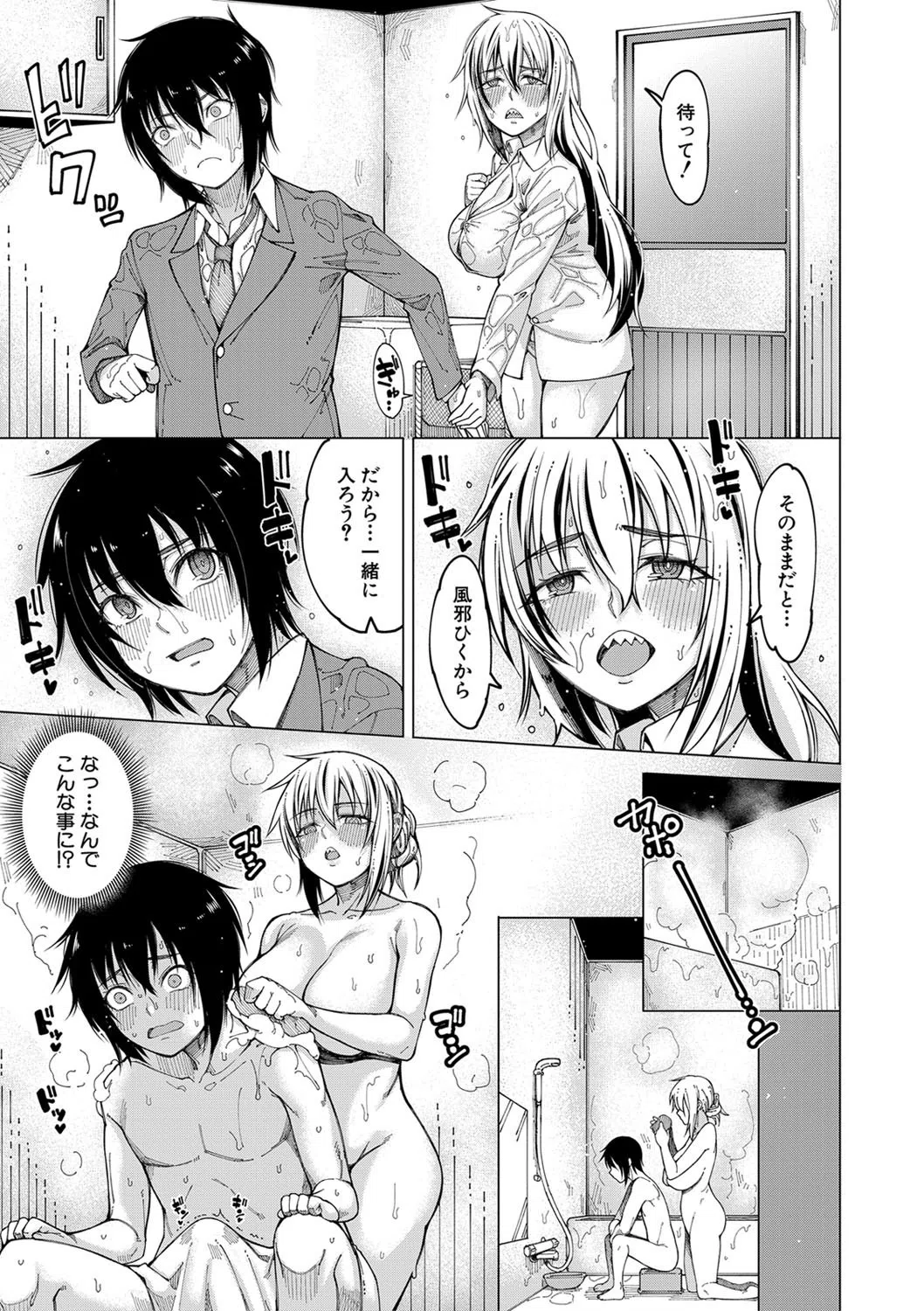 彼のオチ○ポは三姉妹のモノ 11ページ