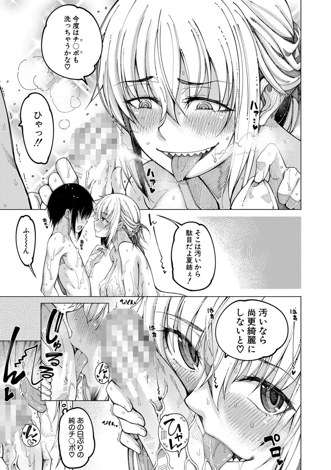 彼のオチ○ポは三姉妹のモノ 21ページ