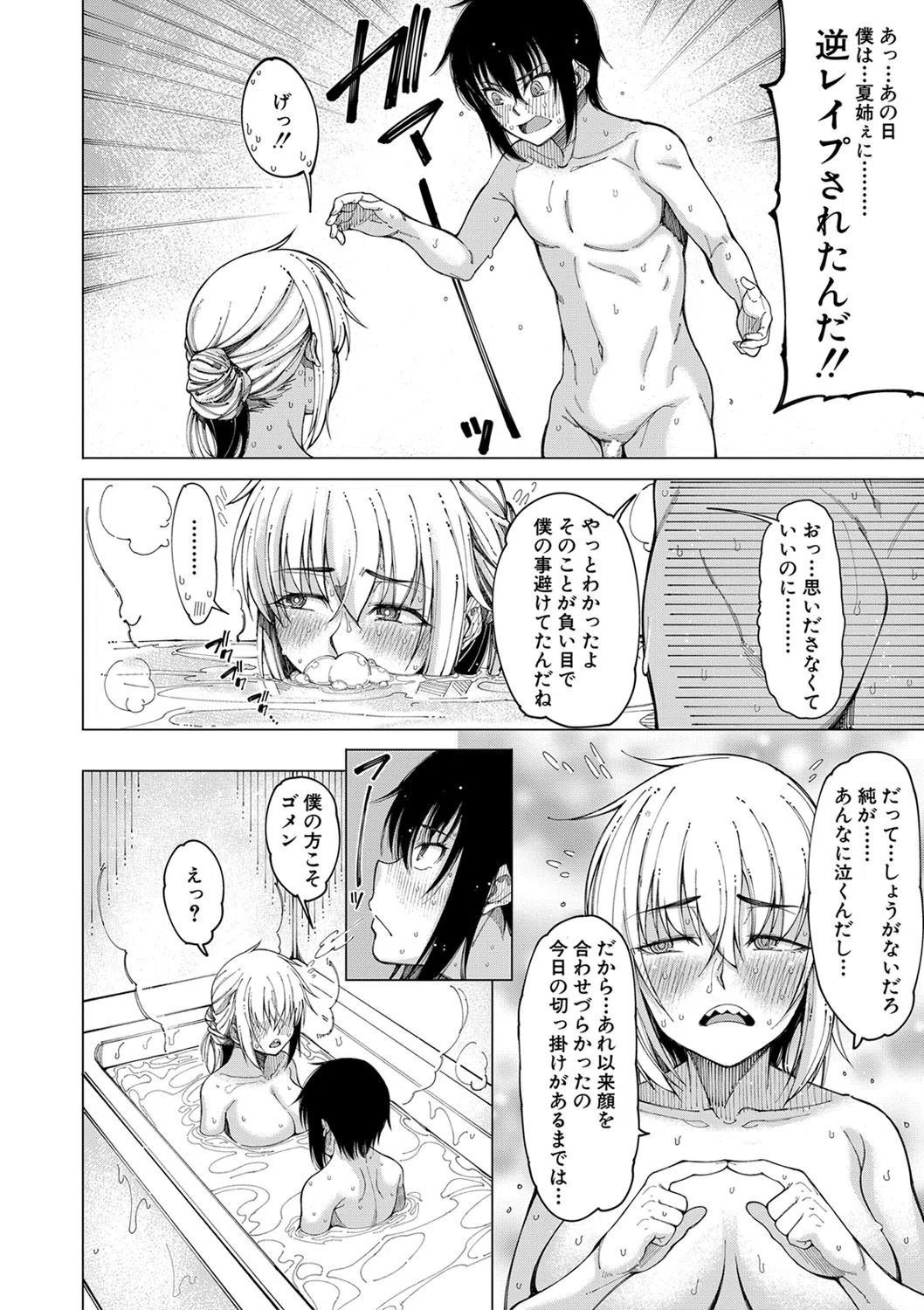 彼のオチ○ポは三姉妹のモノ 26ページ