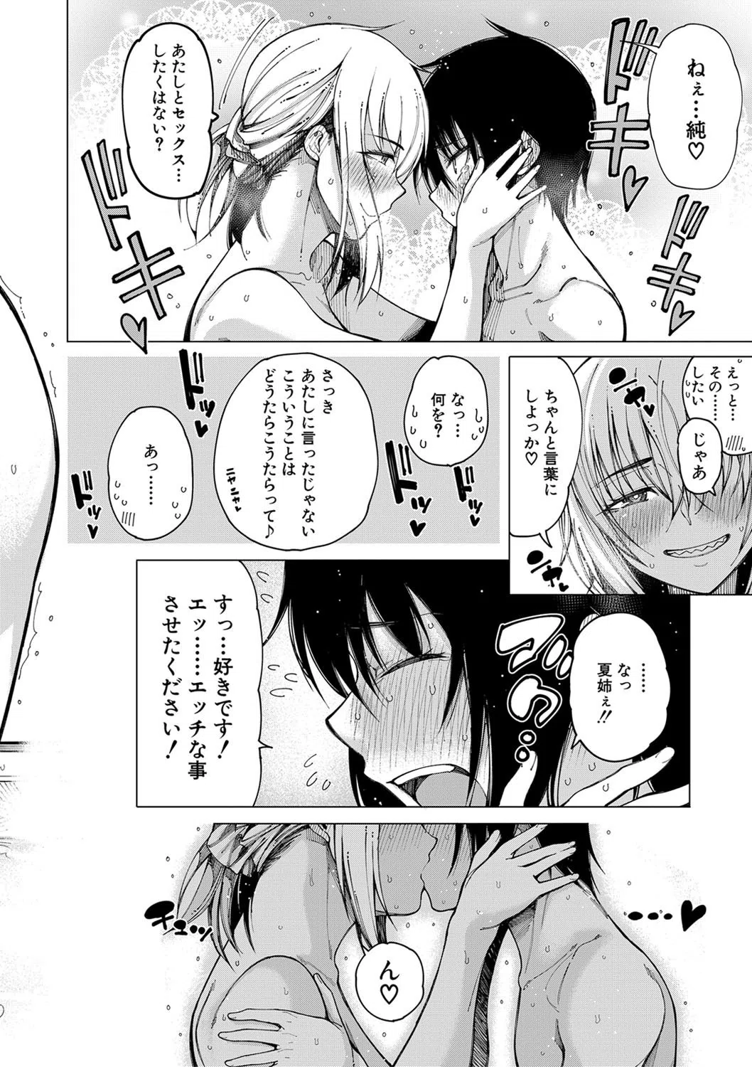 彼のオチ○ポは三姉妹のモノ 28ページ