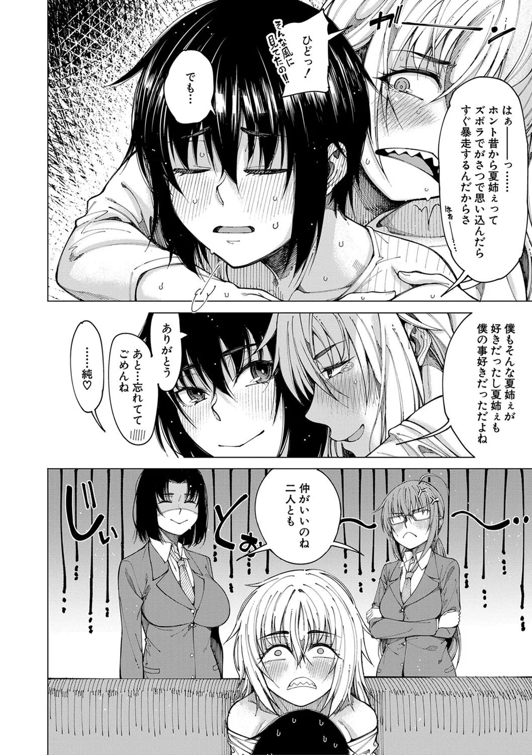 彼のオチ○ポは三姉妹のモノ 40ページ