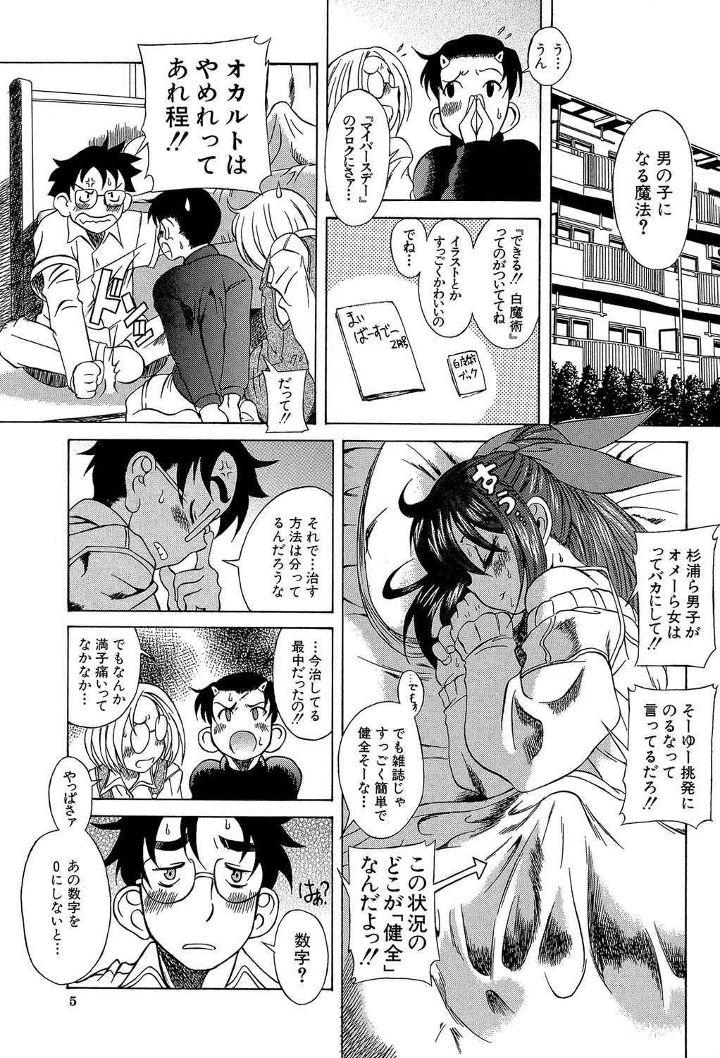 キミの名を呼べば【1話立ち読み付き】 5ページ