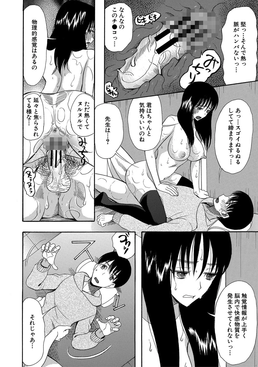 快楽掌天〈お姉様巡り〉【第1話無料！】 16ページ