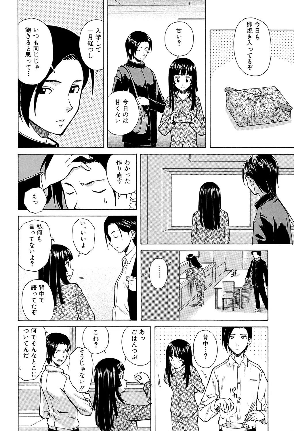 兄と妹の事情【1話立ち読み付き】 6ページ