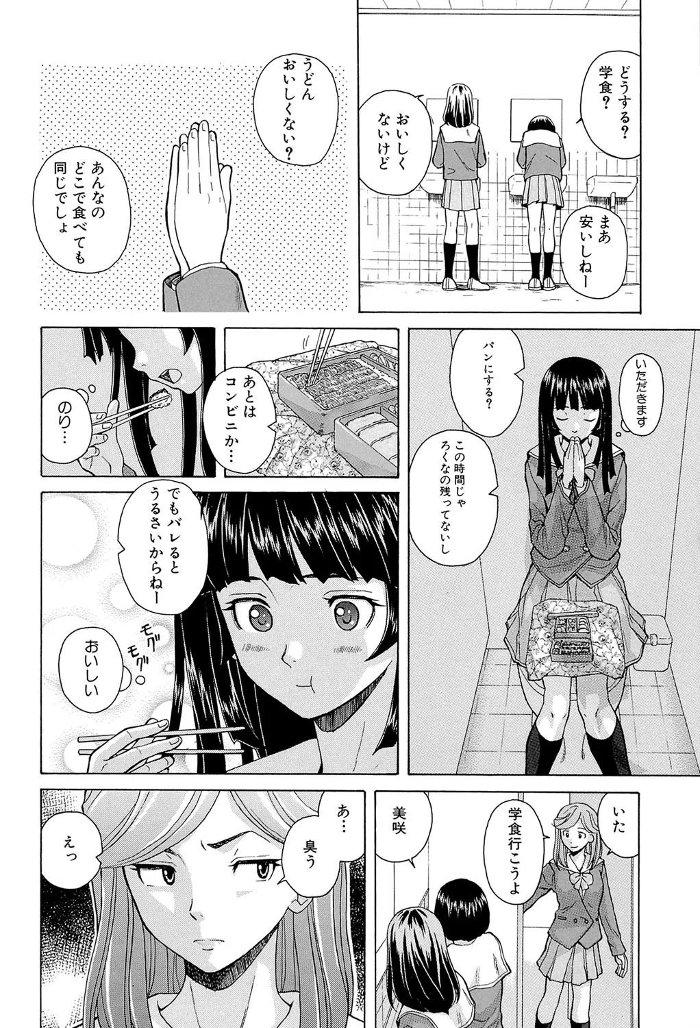 兄と妹の事情【1話立ち読み付き】 8ページ