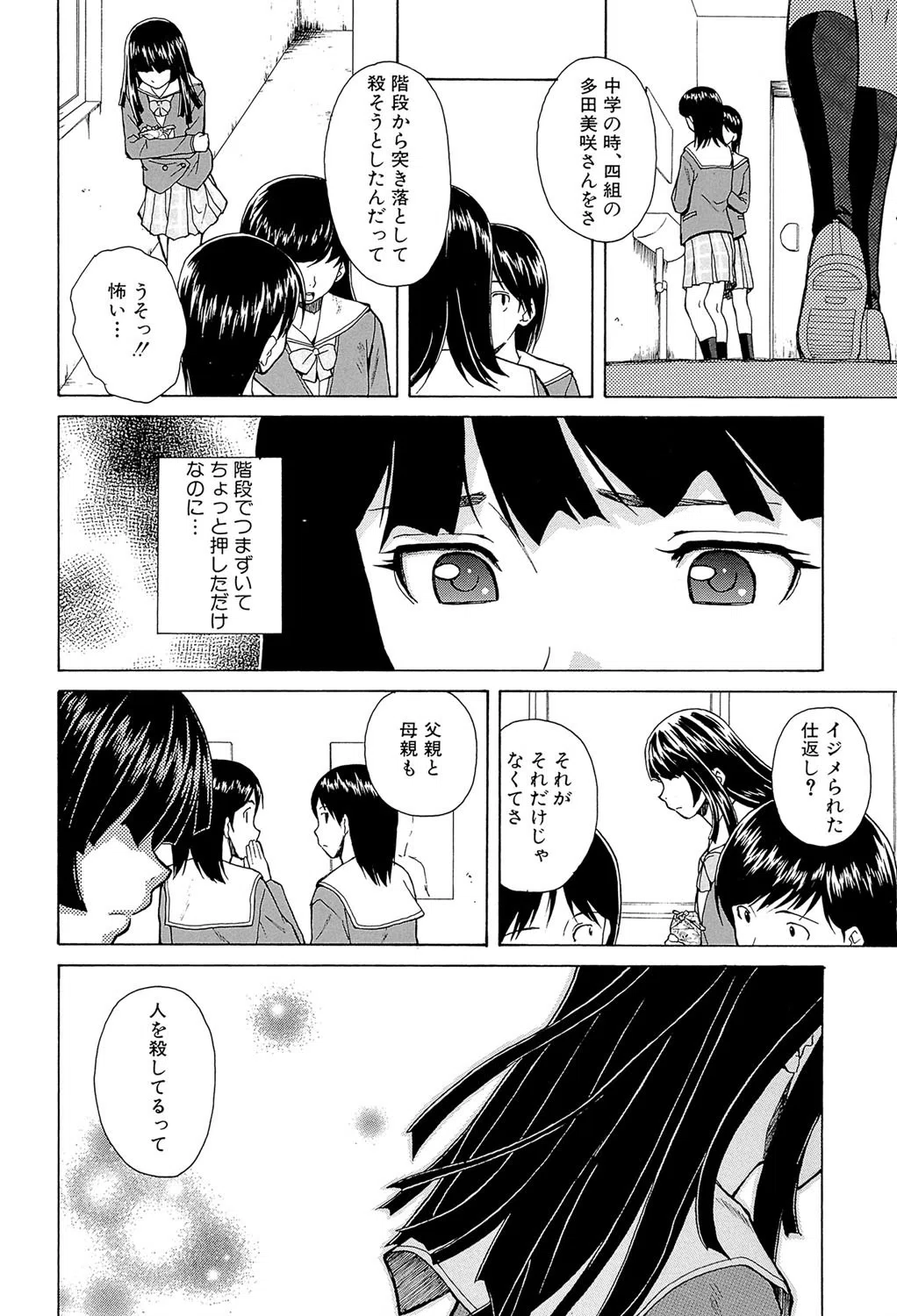 兄と妹の事情【1話立ち読み付き】 12ページ