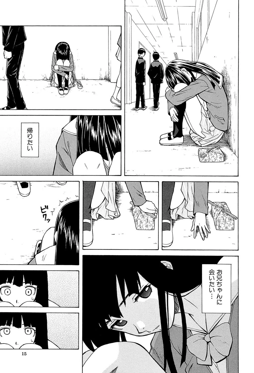 兄と妹の事情【1話立ち読み付き】 13ページ