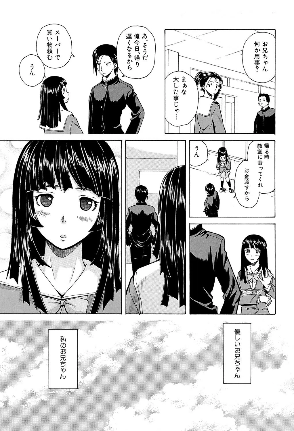 兄と妹の事情【1話立ち読み付き】 14ページ