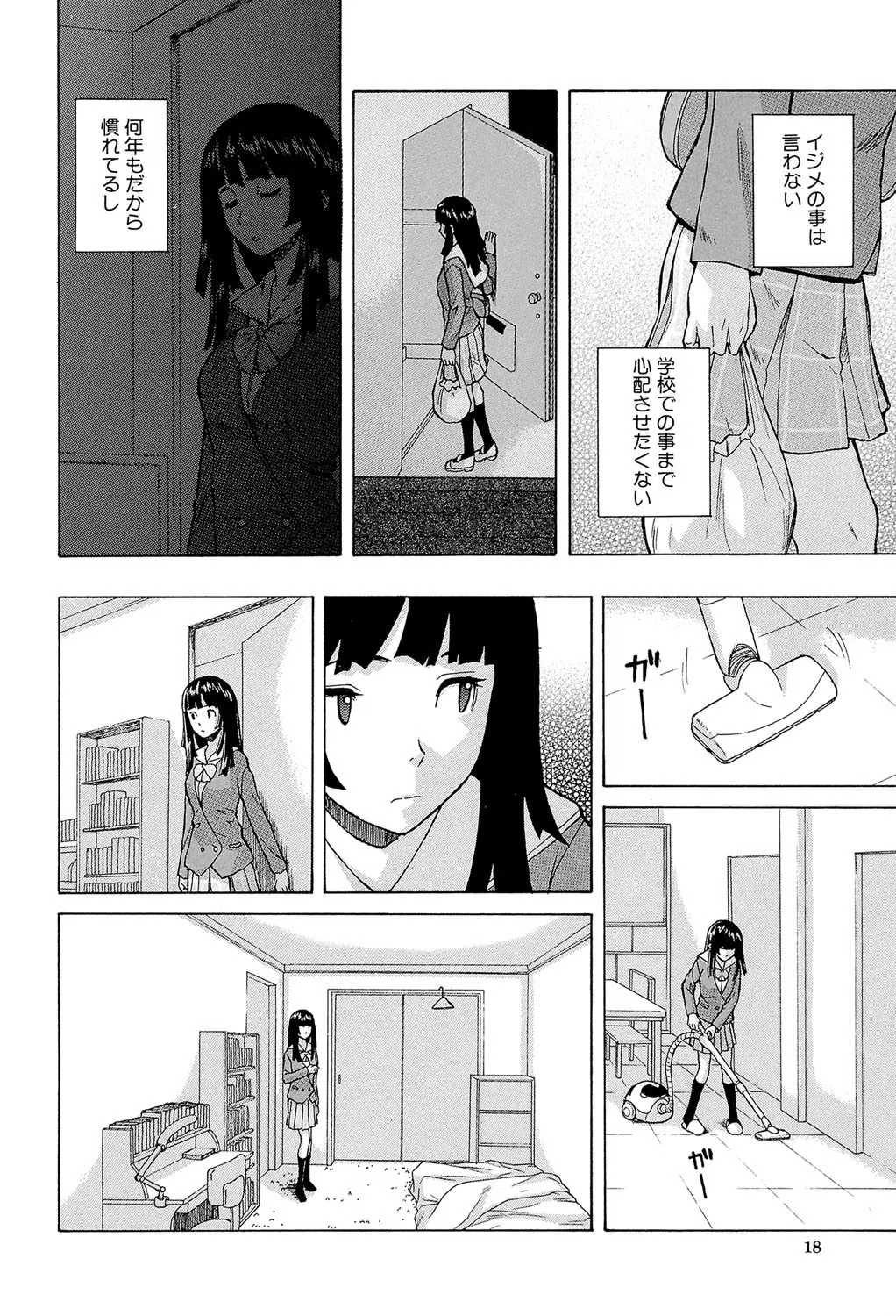 兄と妹の事情【1話立ち読み付き】 15ページ
