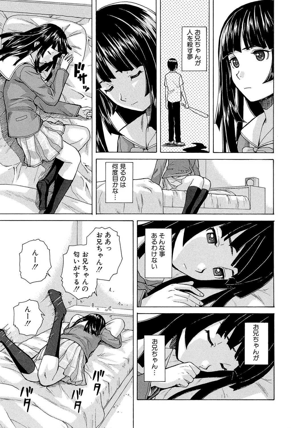 兄と妹の事情【1話立ち読み付き】 16ページ