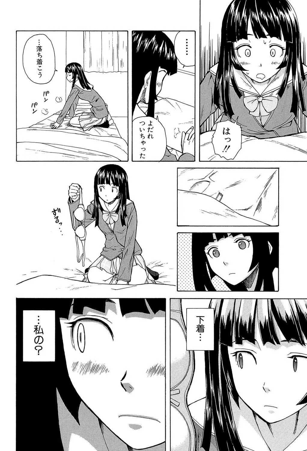 兄と妹の事情【1話立ち読み付き】 17ページ