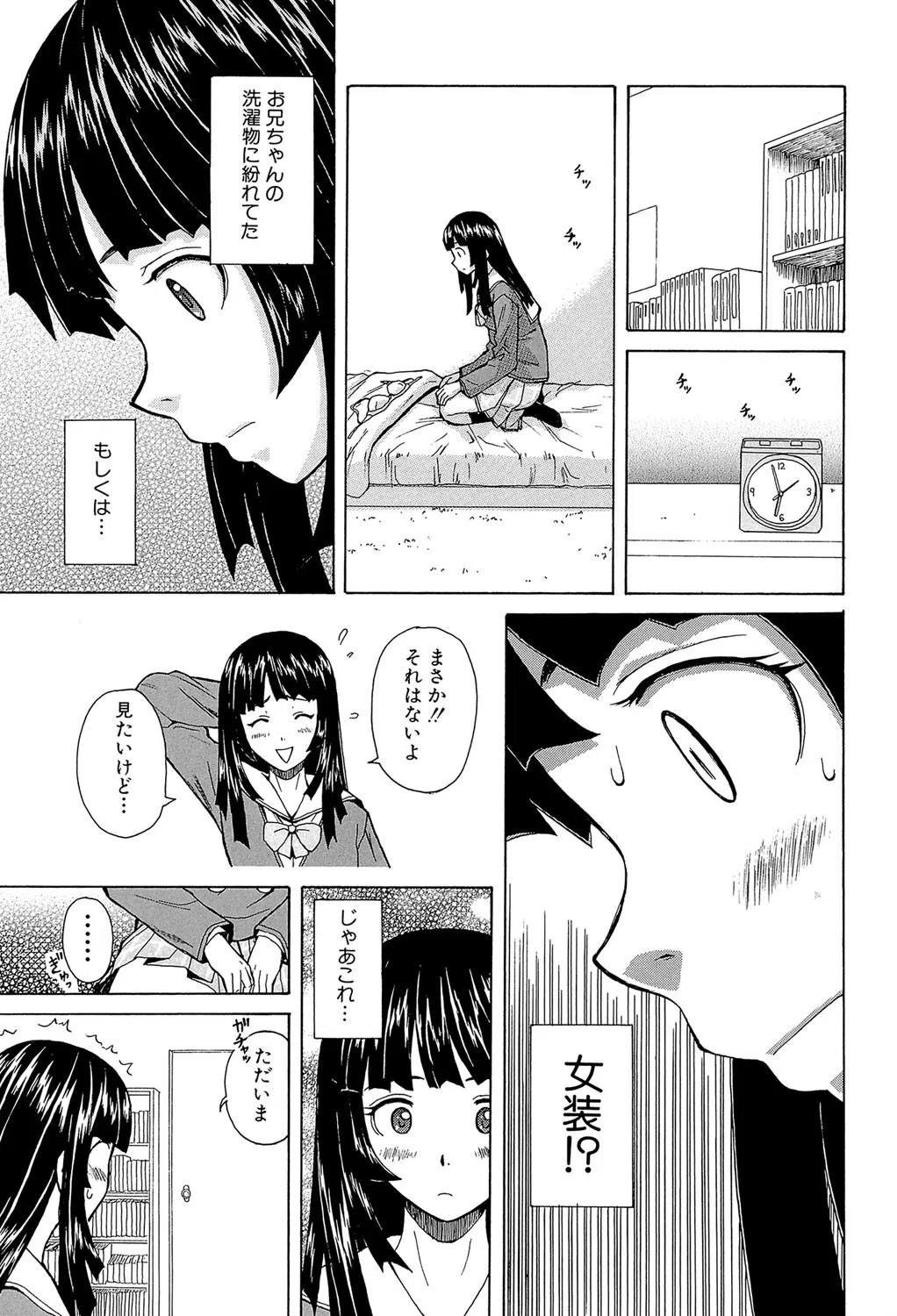 兄と妹の事情【1話立ち読み付き】 18ページ