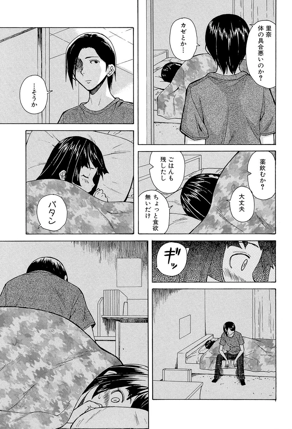 兄と妹の事情【1話立ち読み付き】 19ページ