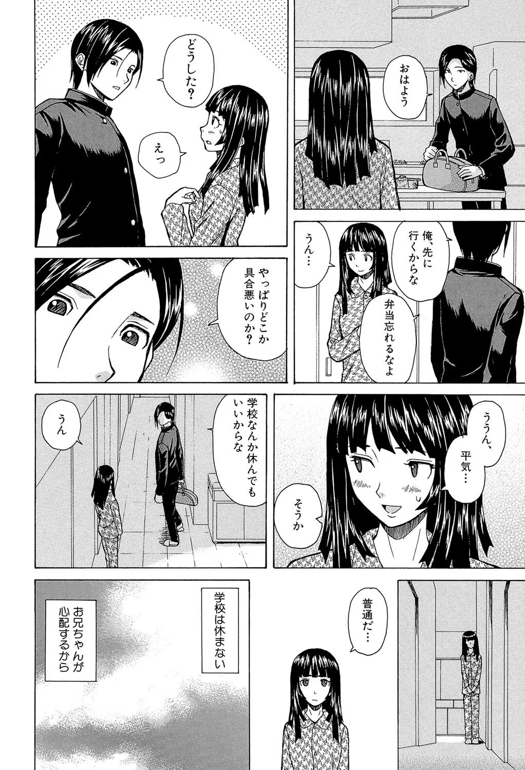 兄と妹の事情【1話立ち読み付き】 22ページ