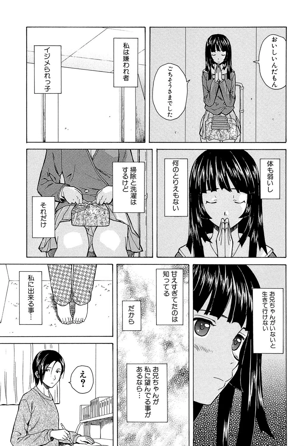 兄と妹の事情【1話立ち読み付き】 23ページ