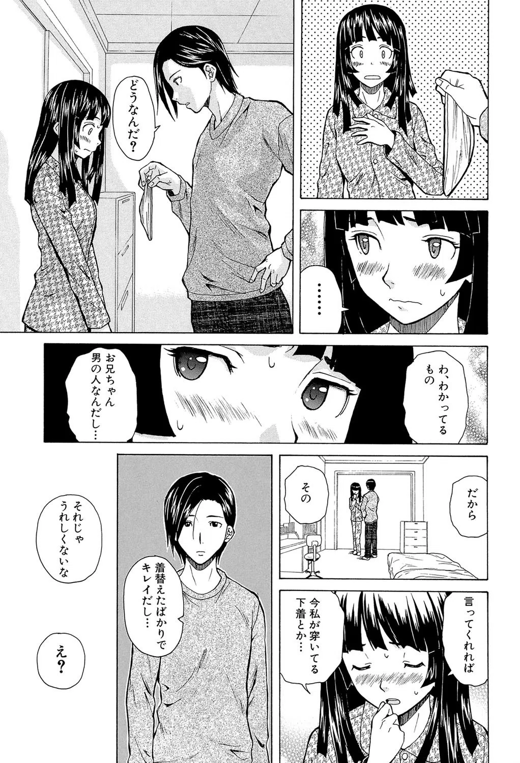 兄と妹の事情【1話立ち読み付き】 24ページ