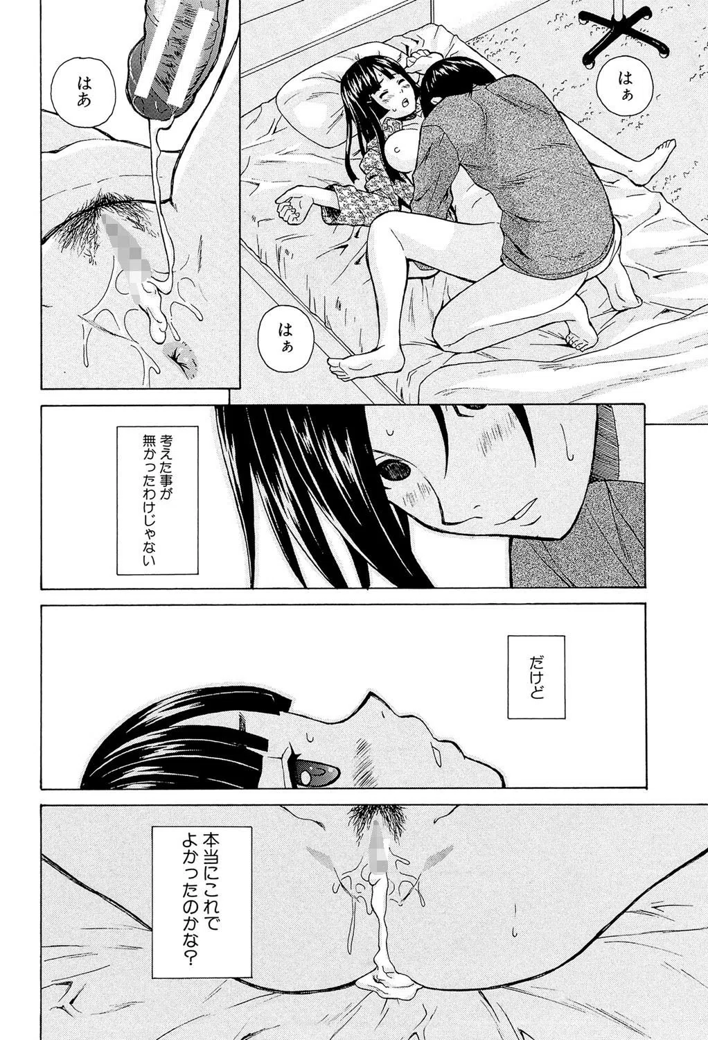 兄と妹の事情【1話立ち読み付き】 32ページ