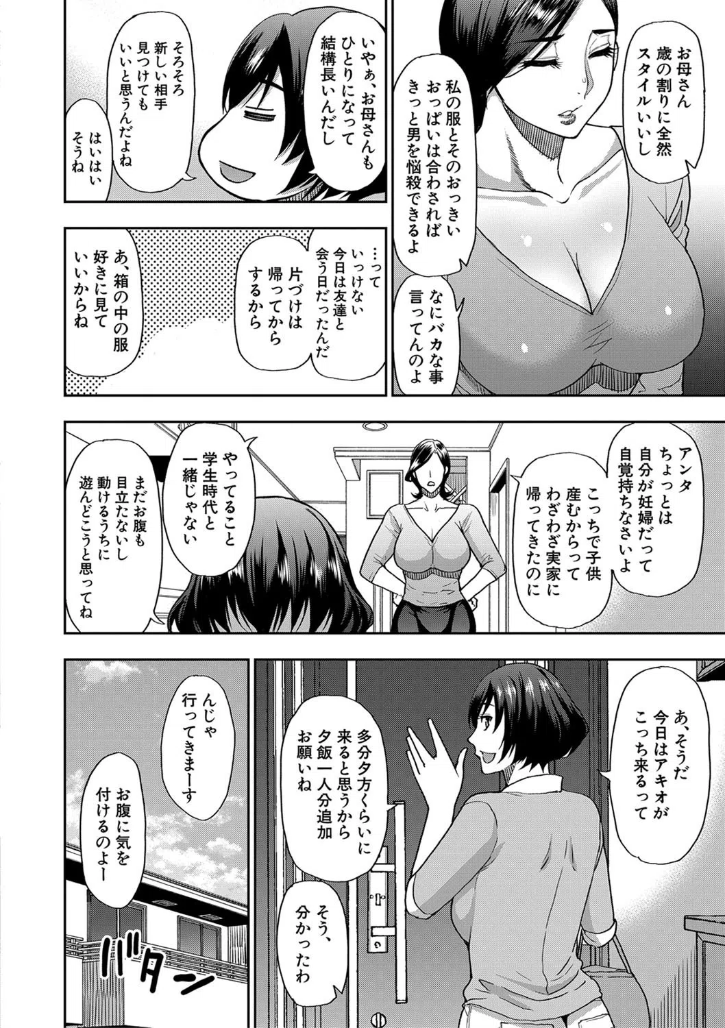 実娘の代わりに好きなだけ【1話立ち読み付き】 5ページ