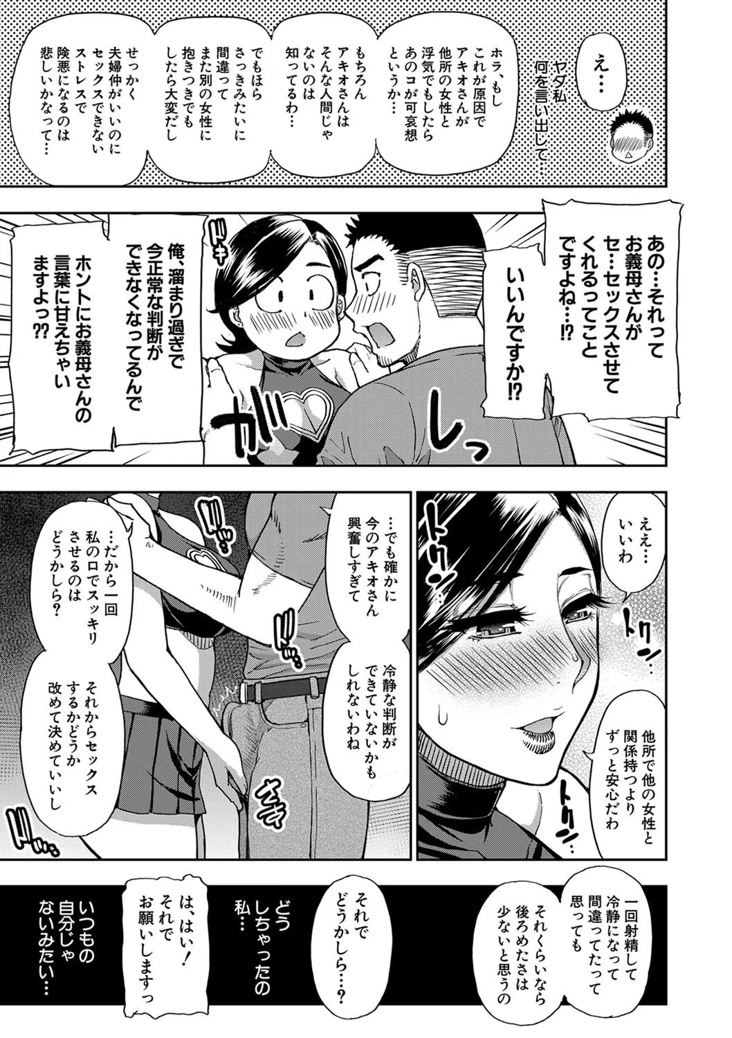 実娘の代わりに好きなだけ【1話立ち読み付き】 14ページ