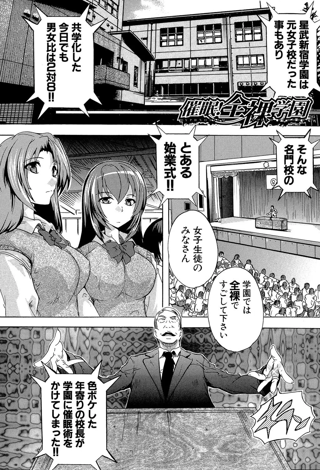 催●！！全裸学園【1話立ち読み付き】 3ページ