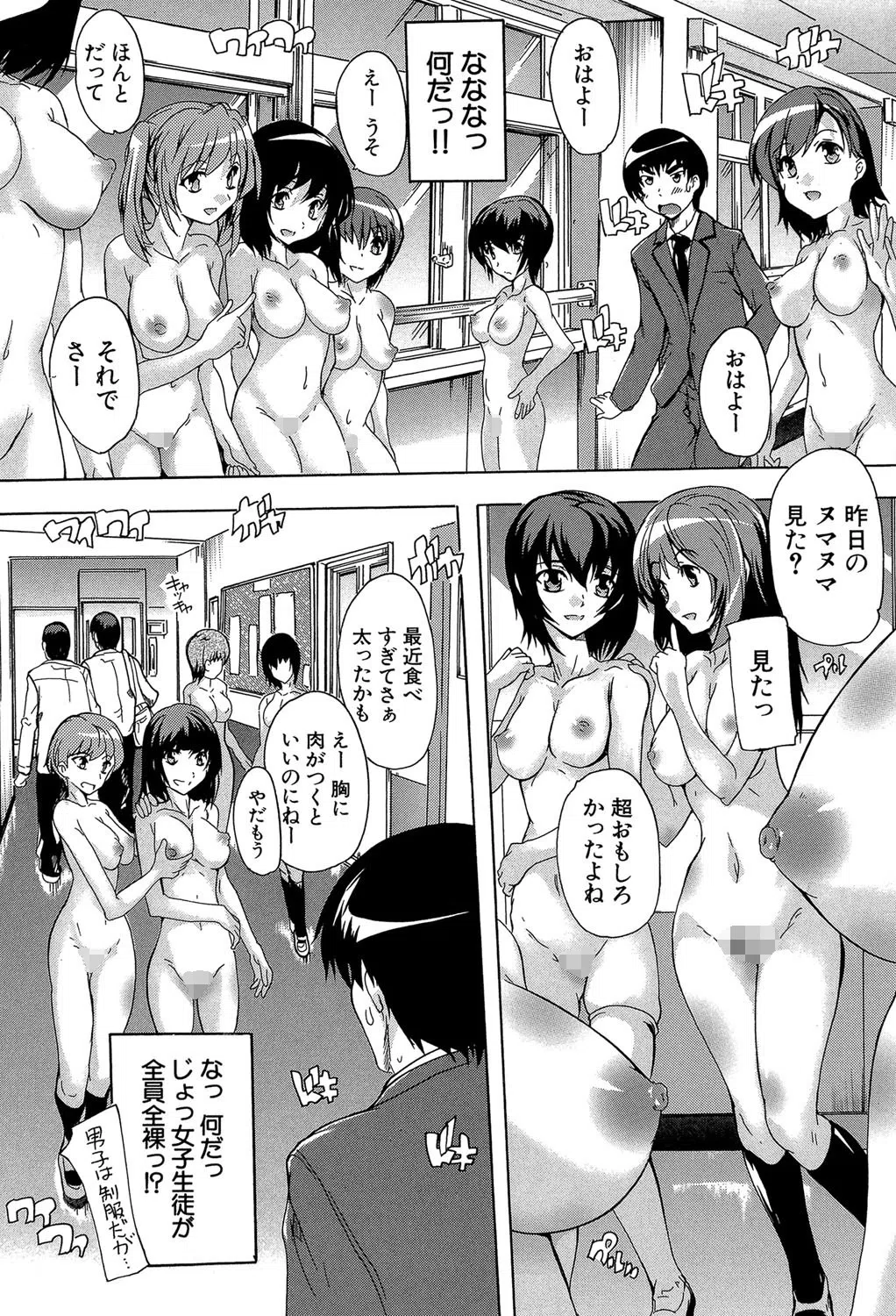 催●！！全裸学園【1話立ち読み付き】 7ページ