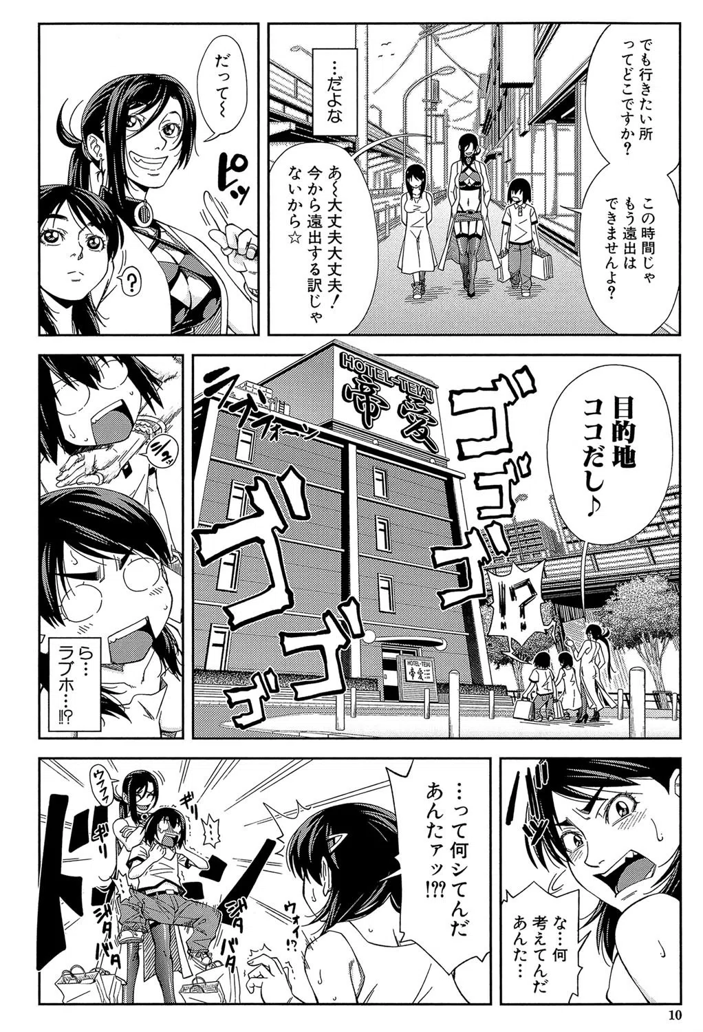 犯られる前に犯れ【1話立ち読み付き】 9ページ