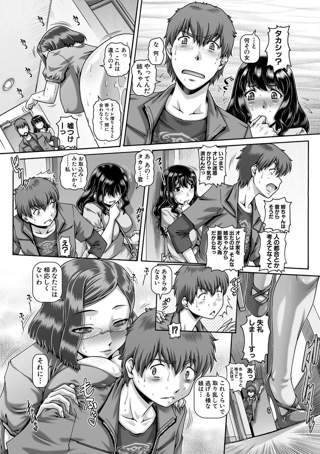 ビッチな淫姉さまぁ【1話立ち読み付き】 15ページ