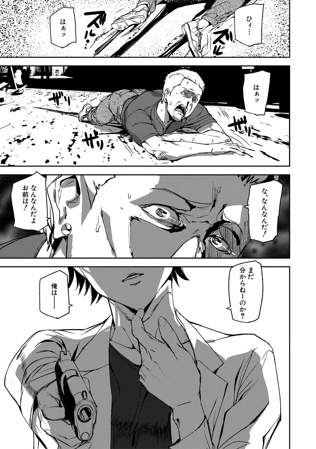 記憶陵●【1話立ち読み付き】 3ページ