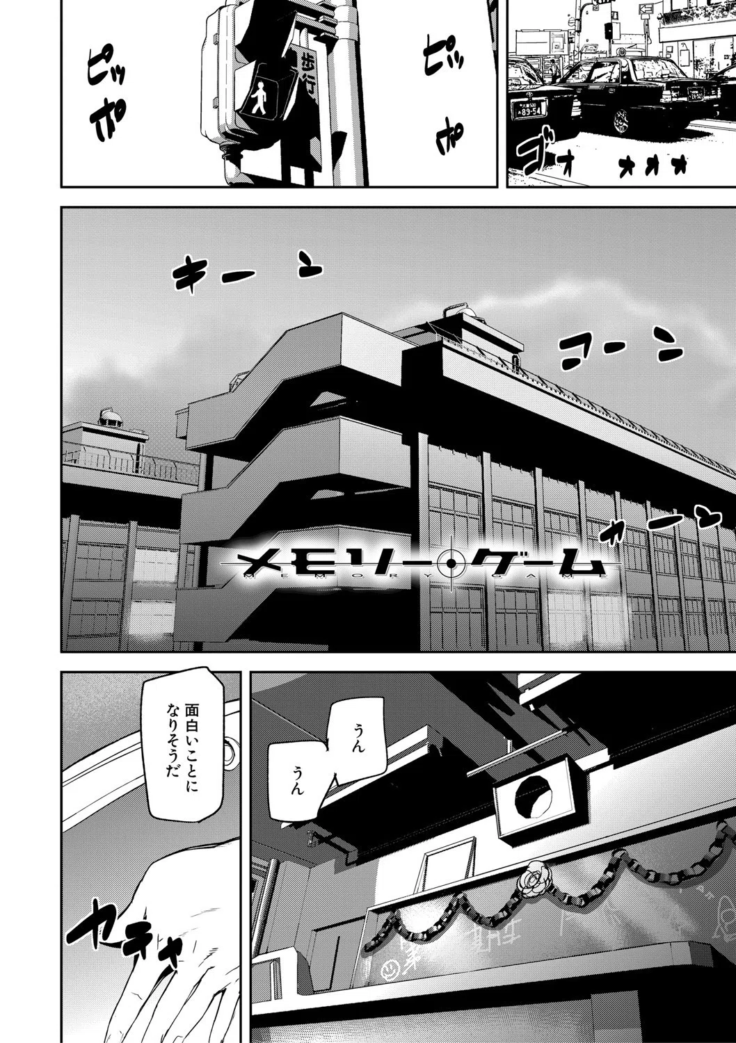 記憶陵●【1話立ち読み付き】 4ページ