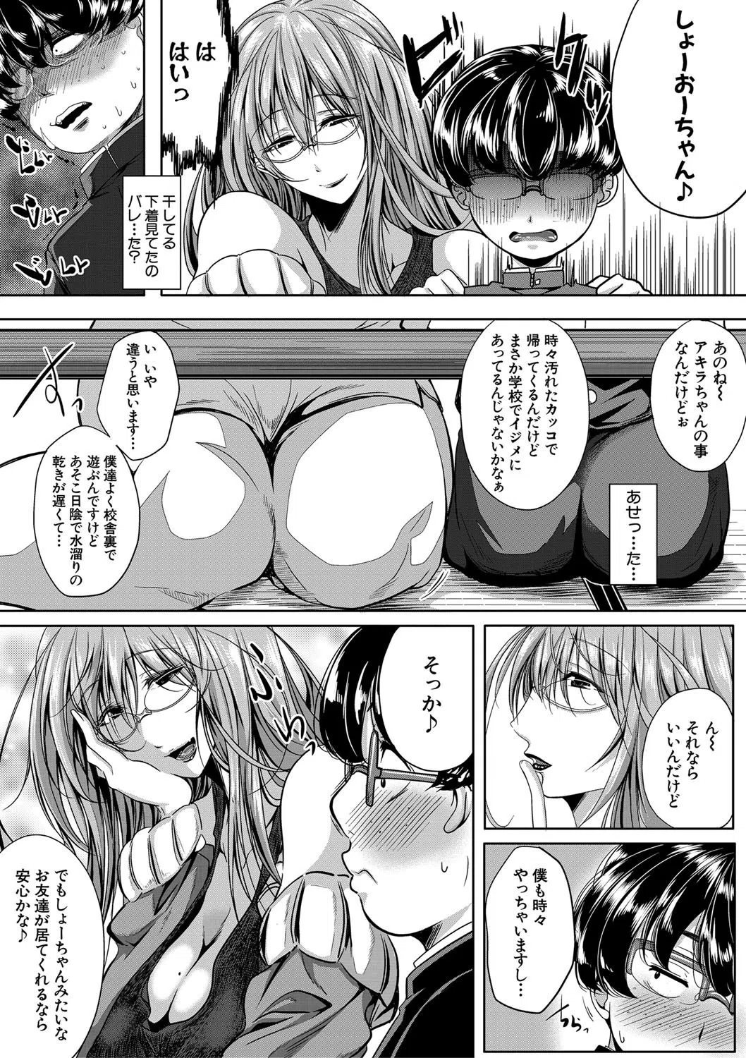 性欲まみれの妻味頃【1話立ち読み付き】 11ページ