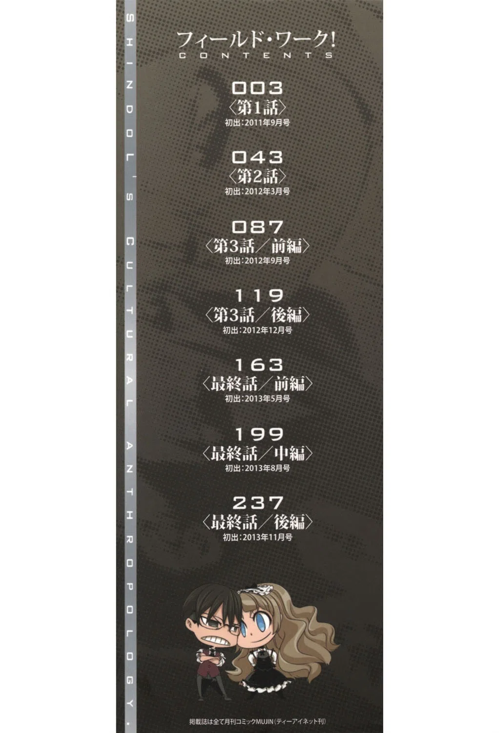 新堂エルの文化人類学 2ページ