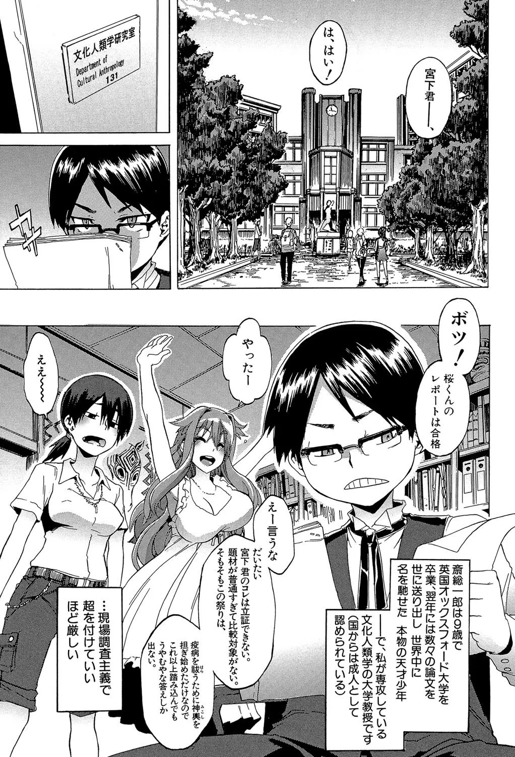 新堂エルの文化人類学 7ページ