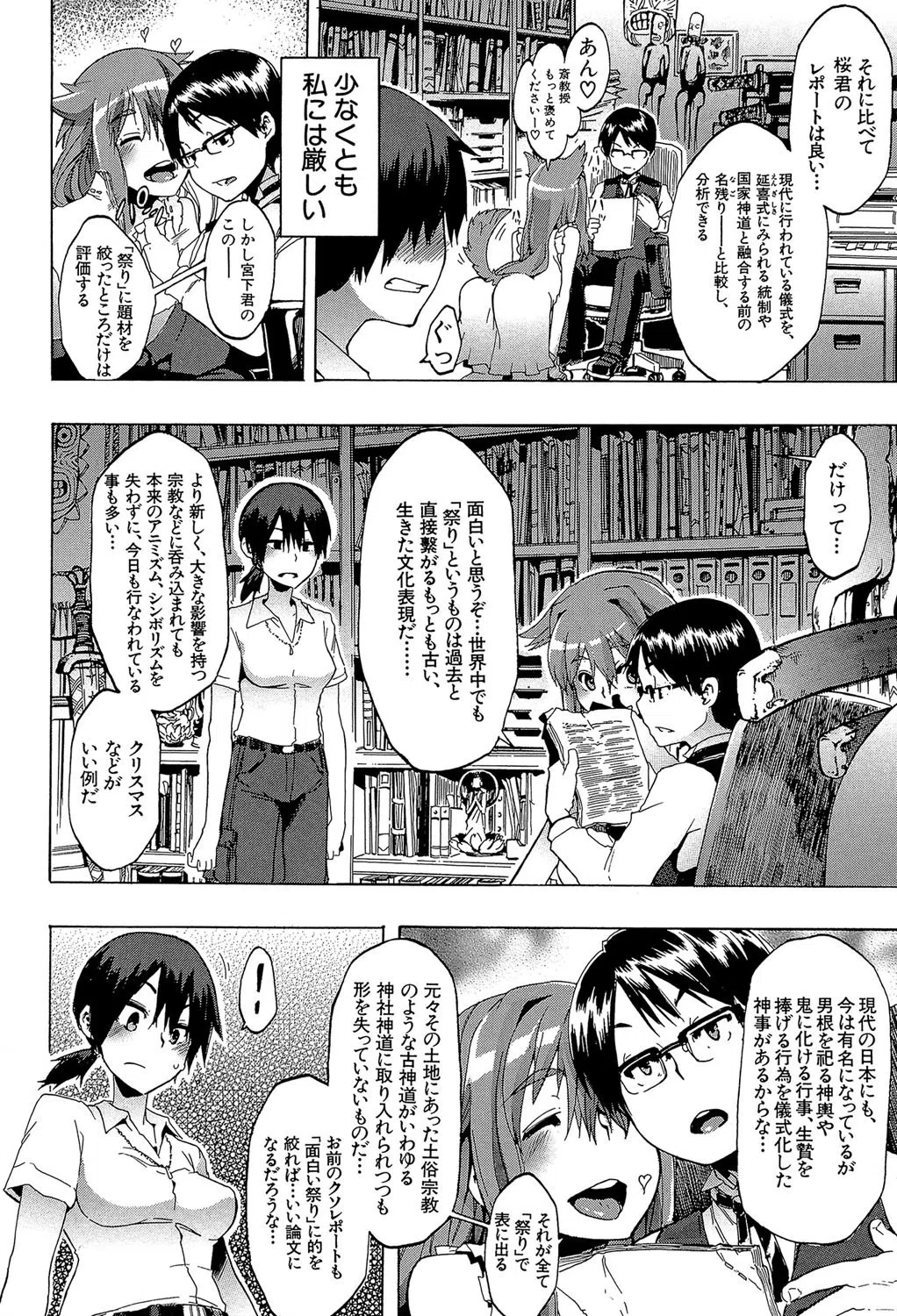 新堂エルの文化人類学 8ページ