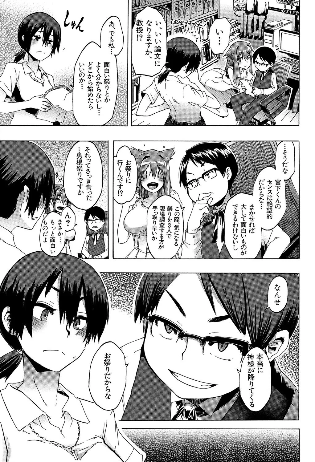 新堂エルの文化人類学 9ページ