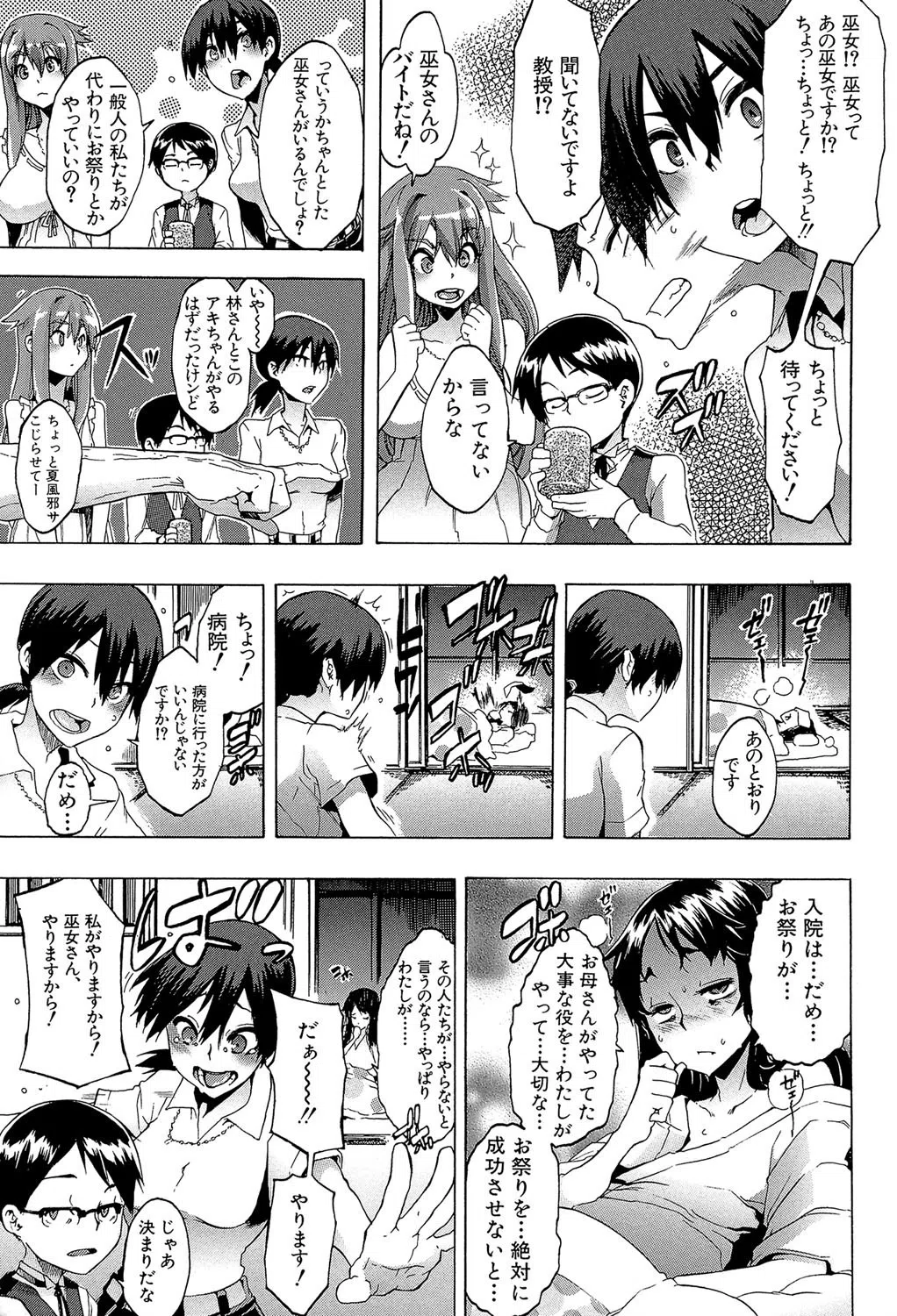 新堂エルの文化人類学 11ページ