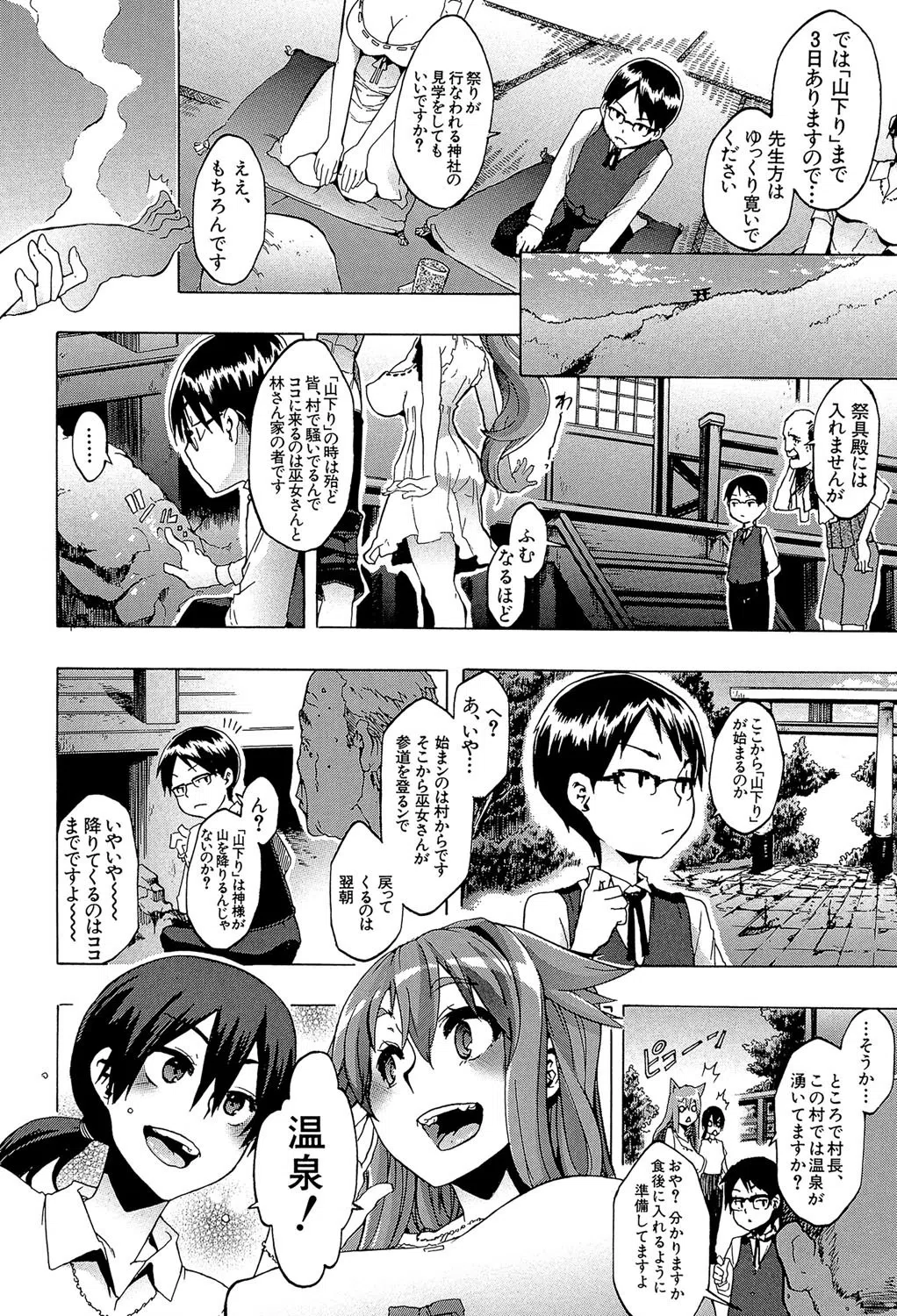 新堂エルの文化人類学 12ページ