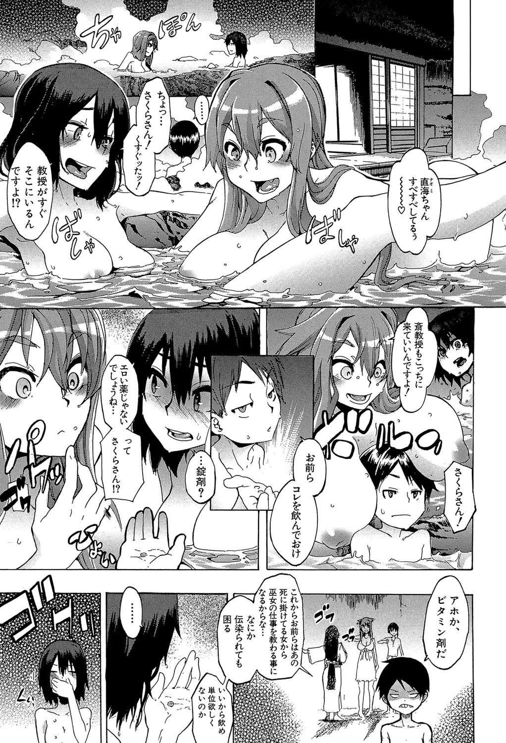 新堂エルの文化人類学 13ページ