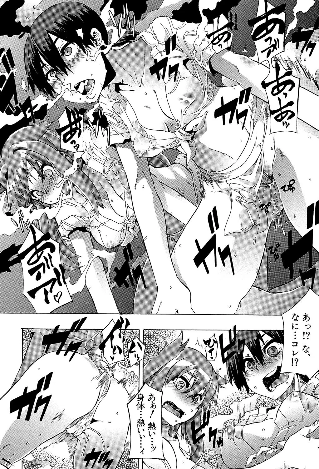 新堂エルの文化人類学 18ページ