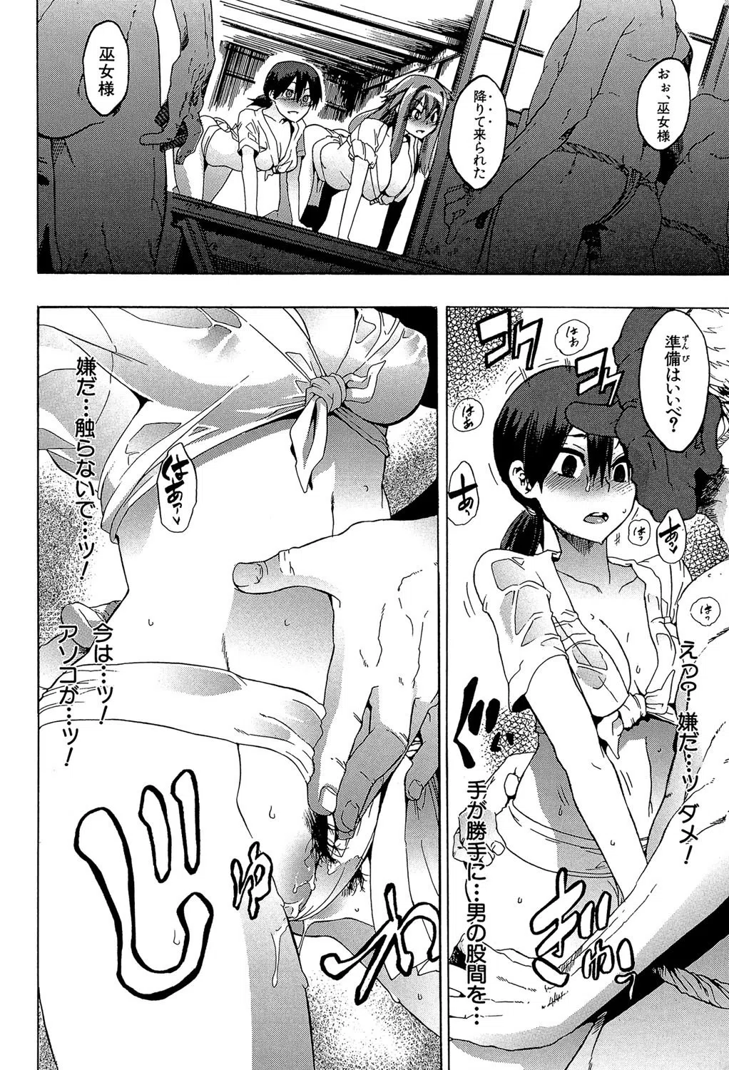 新堂エルの文化人類学 20ページ