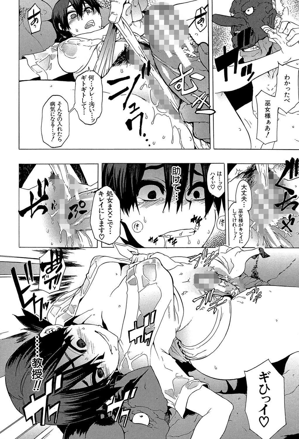 新堂エルの文化人類学 26ページ