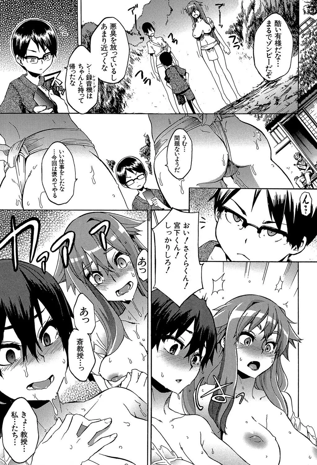 新堂エルの文化人類学 39ページ