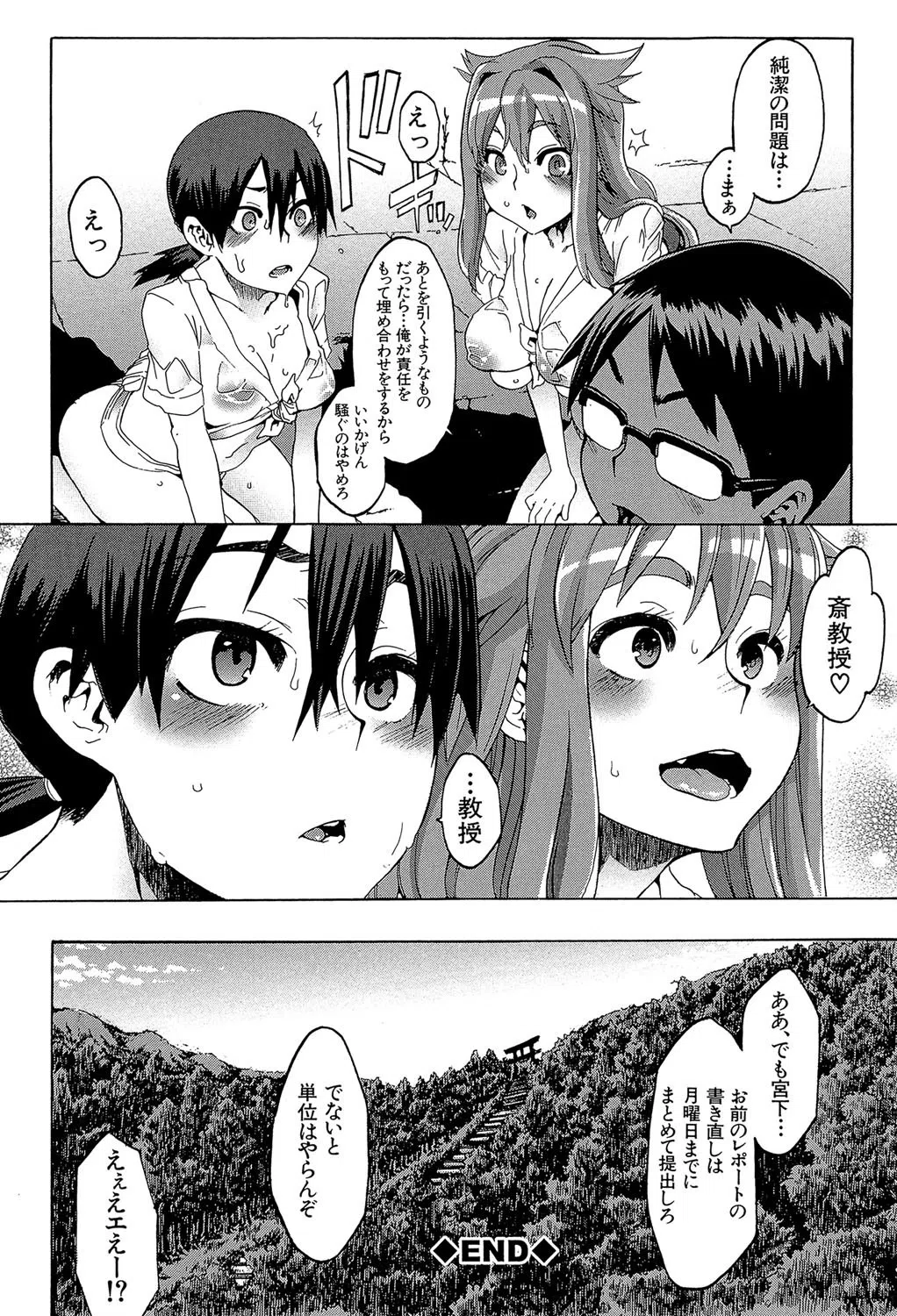 新堂エルの文化人類学 42ページ