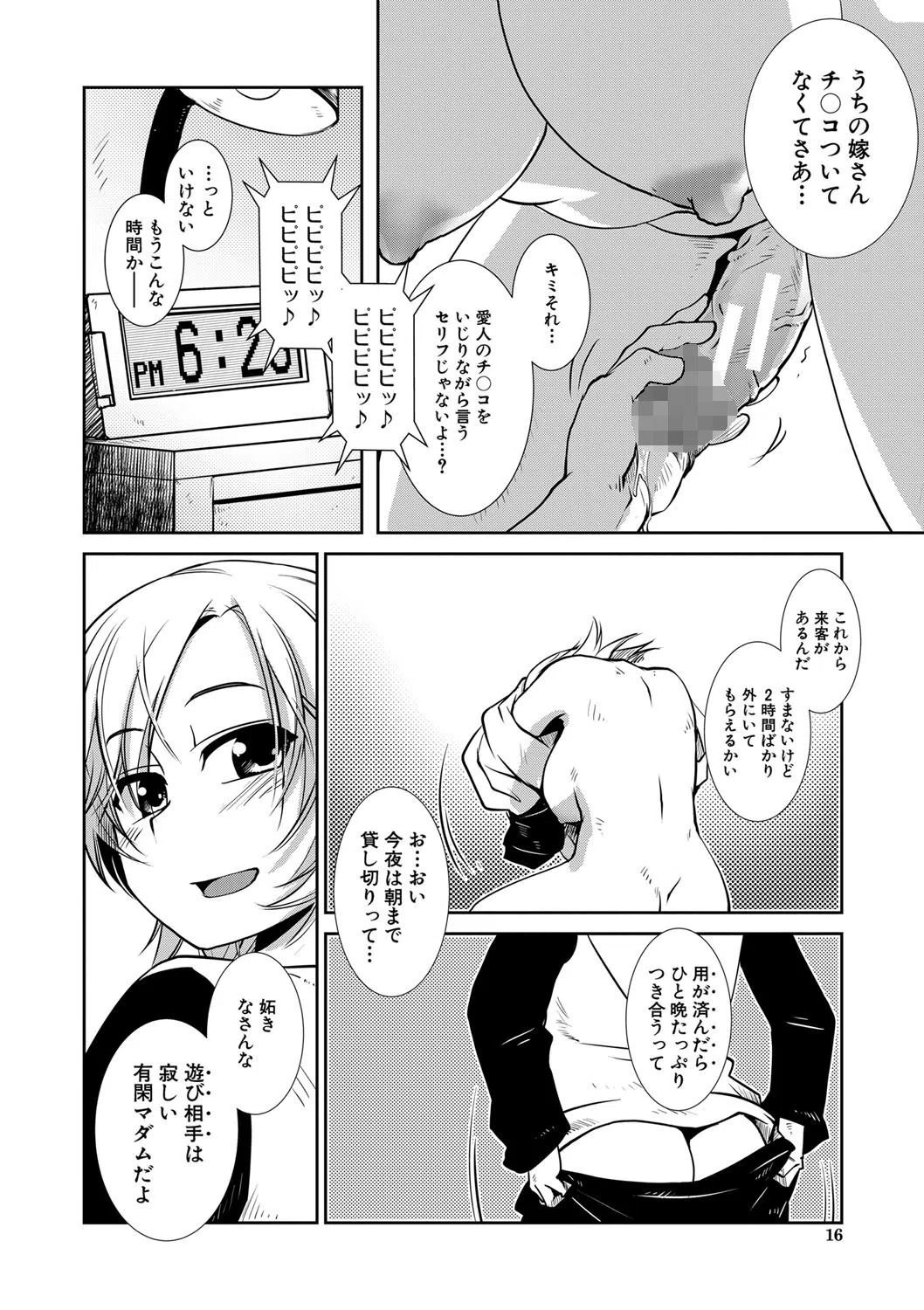 ふたなり夜どおし発情期 8ページ