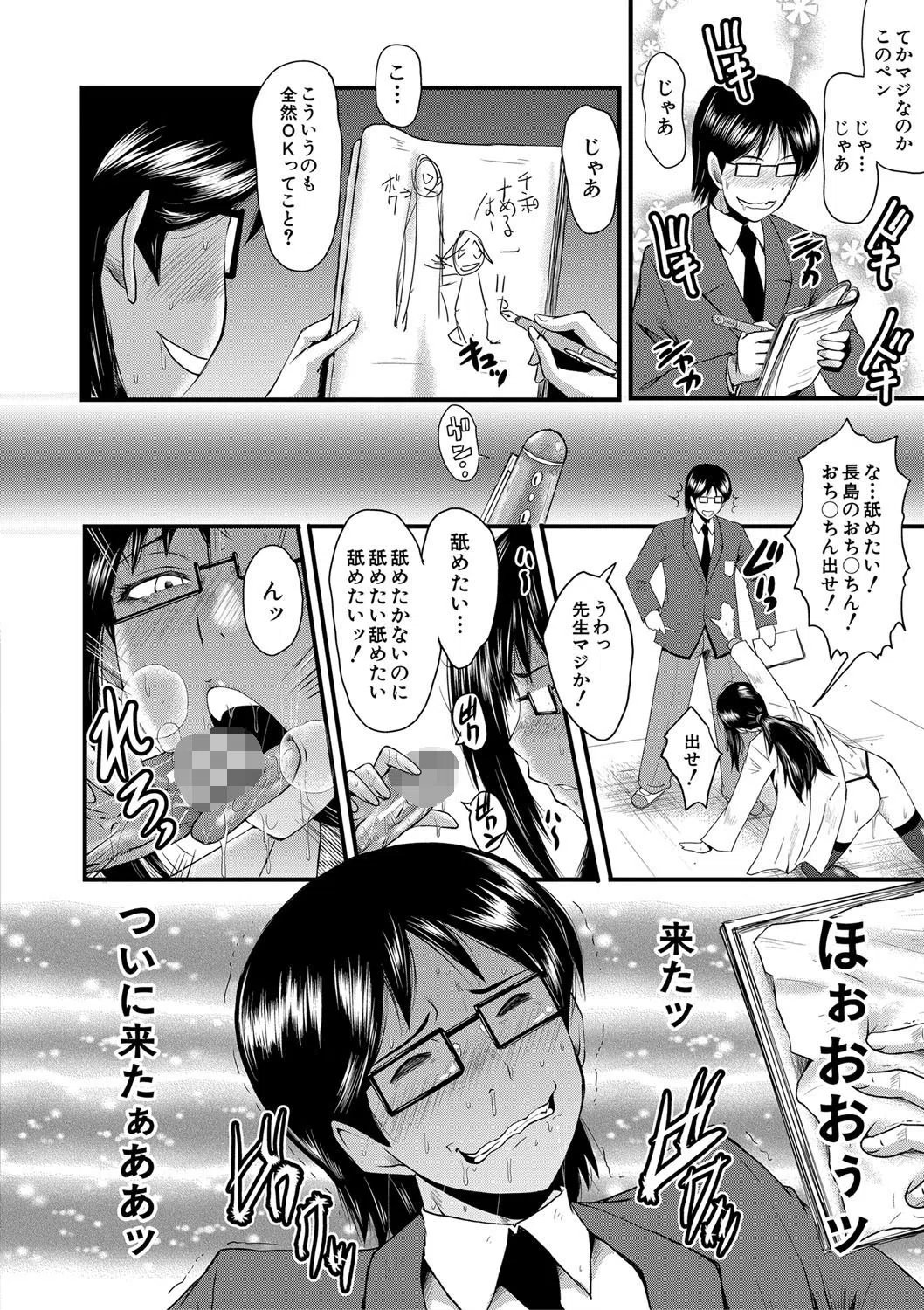 洗脳嬉姦〜モテないボクのモテ性活〜【1話立ち読み付き】 24ページ