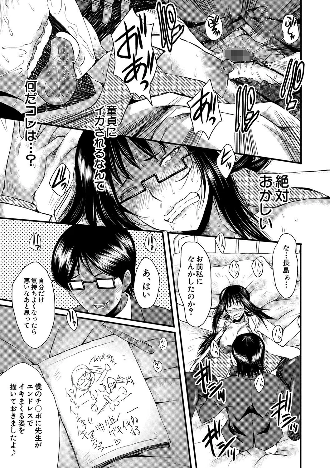 洗脳嬉姦〜モテないボクのモテ性活〜【1話立ち読み付き】 35ページ