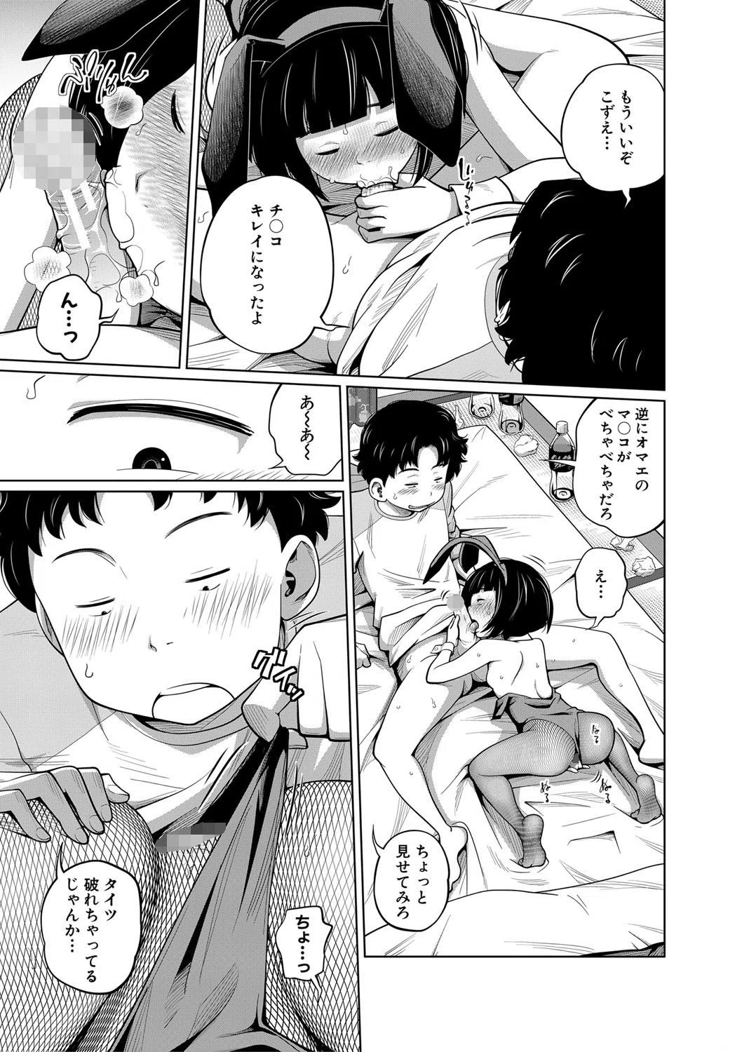 いも〜とあくせす 18ページ